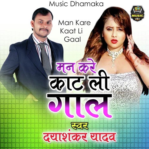 Dayashankar Yadav Songs MP3 Download